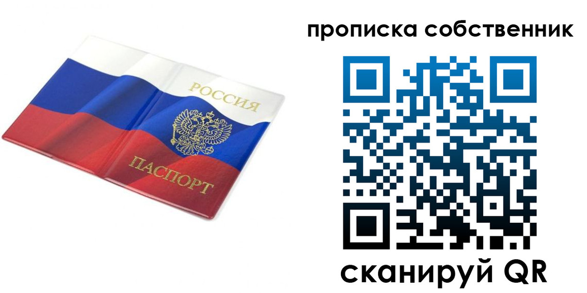 прописка ребенка в Пензенской области