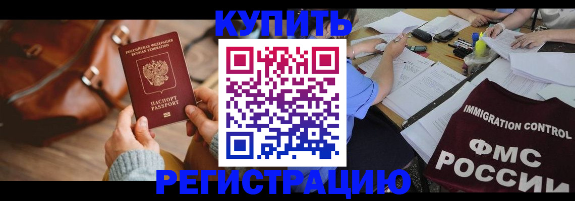 прописка для работы в Пензенской области