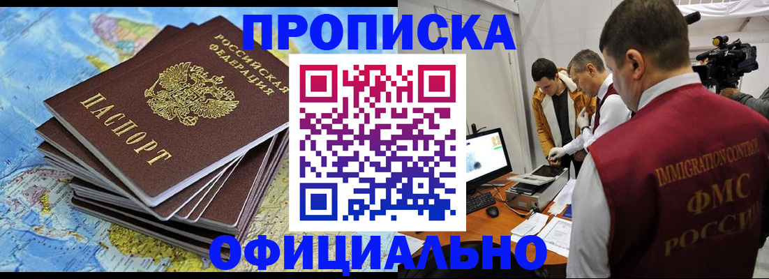 где прописаться в Пензенской области