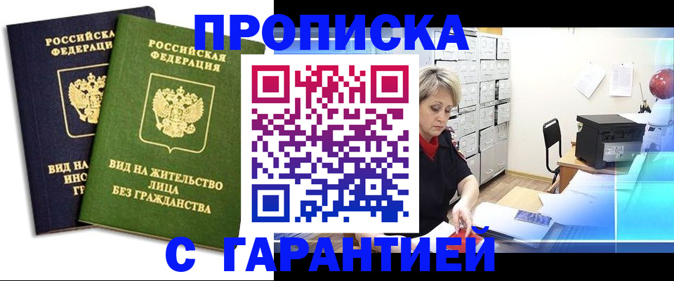 временная регистрация купить в Пензенской области