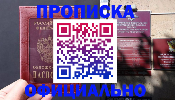 прописка ребенка в Пензенской области
