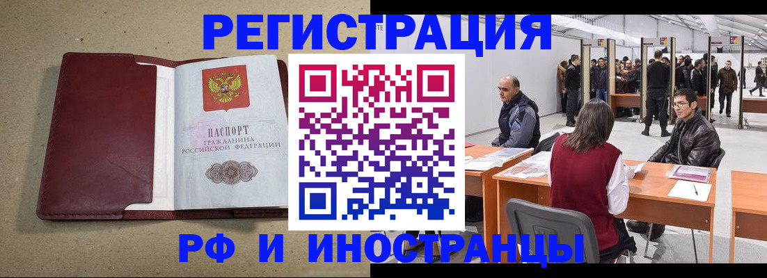 временная регистрация купить в Пензенской области