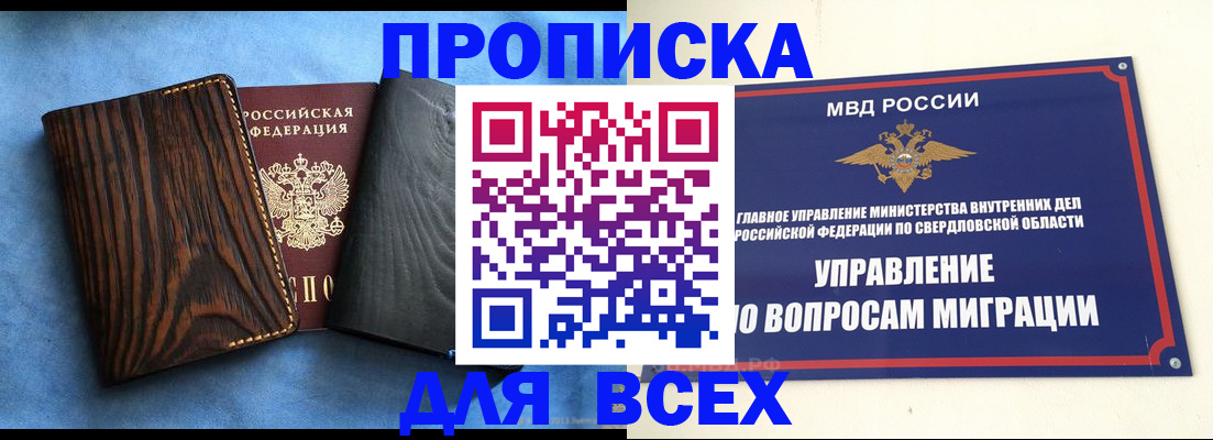 прописка в Пензенской области