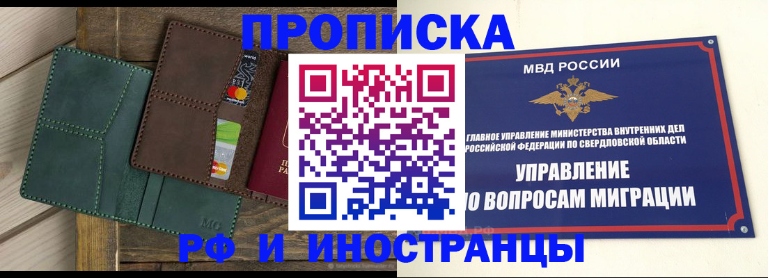 прописка для работы в Пензенской области