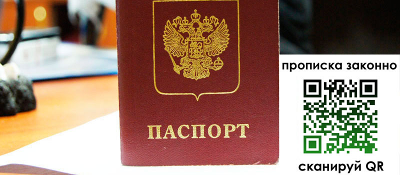 прописка в Пензенской области